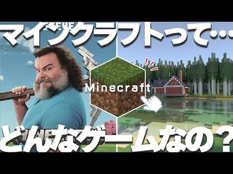 【マイクラ】今更聞けない『マインクラフト』とはどんなゲームか？ #0【統合版/BE】
