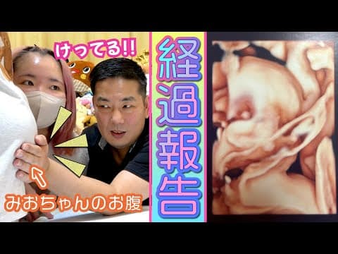 ◆【経過報告】胎動を感じて喜ぶひめちゃん♪順調です！お腹も大きくなってきました！～えいちょの保育園探し～◆