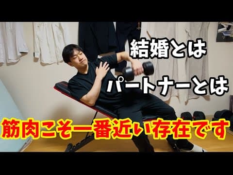 【幸福の独身術】筋肉は守るべき存在であり家族である【筋トレ大好き】
