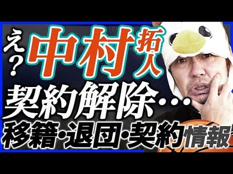 【Bリーグ】移籍市場&契約状況 | 群馬クレインサンダーズ 谷口大智、大阪エヴェッサ ヴォーディミル・ゲルン 他