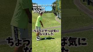 真ん中で打て😅#gengen #ゴルフ #golf #パリティー