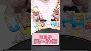 駄菓子 クレープ作り！ #shorts