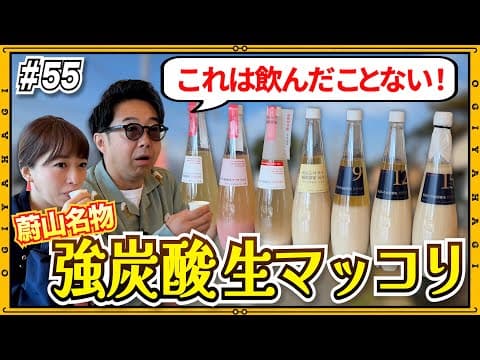 【韓国旅行③】蔚山名物強炭酸マッコリを体験！