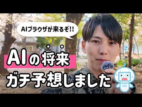 AIネイティブ時代はユーザー体験が大きく変わります