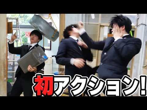 ド素人がアクションに挑んだら地獄だった【メイキング】