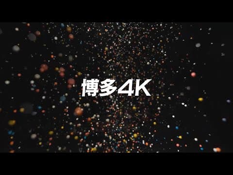 【新曲】ツエーゲン金沢　博多4Kによる煽り映像!!!
