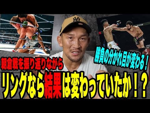 【深堀考察】ケラモフと対戦した朝倉未来と木村柊也が戦ったら？堀江vs西川戦の試合前の発言から勝負は決まっていた！ノジモフが萩原に対戦要求！男気溢れる京平はどう出るか！？RIZIN LANDMARK11