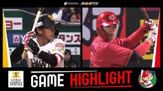 2025年3月21日 福岡ソフトバンク対広島 試合ハイライト
