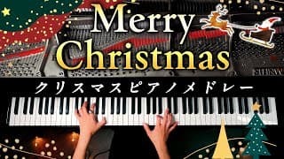 【クリスマスピアノメドレー】作業やおうち時間にぴったりBGM【楽譜】Christmas Piano Medley - CANACANA