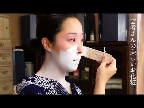ASMR 芸者さん方の白塗り化粧 Traditional Japanese Geisha Makeup