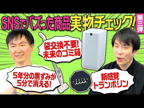 【ゴミ袋交換不要】かまいたちがSNSでバズった実物をチェックしたら未来のゴミ箱に衝撃を受ける！