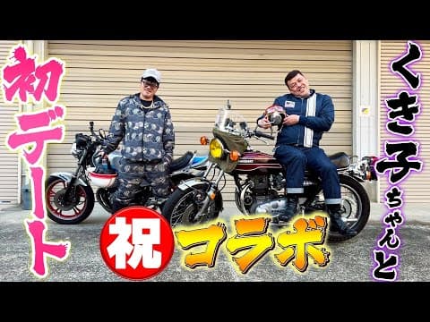 【くっきー！】XJとW3で最高ツーリング!!