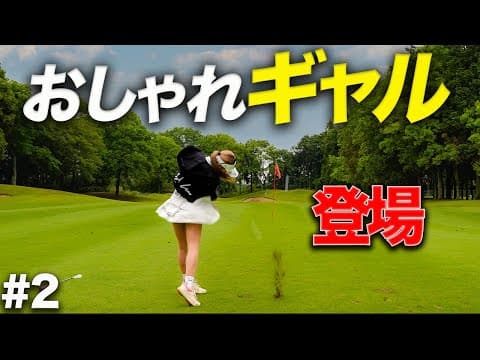 可愛らしいルックスから想像し難いキレキレショット連発で一同唖然