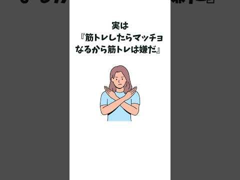 実は筋トレをしたらマッチョになるから筋トレはしないっていう女性は…