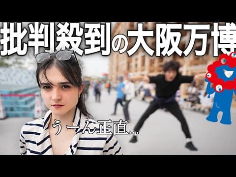 【行く価値ある？】批判殺到した“大阪万博”に行って正直レビュー！(EXPO 2025)