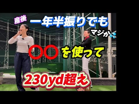 【※55歳〜85歳まで有効】ドライバー真っ直ぐ230yd以上飛ばない人の原因8割はこれ