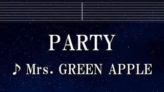 練習用カラオケ♬ PARTY - Mrs. GREEN APPLE【ガイドメロディ付】 インスト, BGM, 歌詞 ふりがな