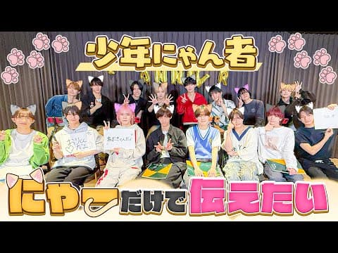 少年忍者【生配信の反省会】からの緊急企画「被っちゃダメよ」