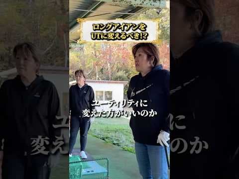 ユーティリティはおすすめです！皆さんは何番を入れてますか！？ #福嶋プロ #ゴルフ #練習#選び方#ユーティリティ#使い方
