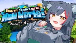 【 Minecraft 】はじめての新サーバー、どんな感じなんだろう？【 ホロライブ / 大神ミオ 】