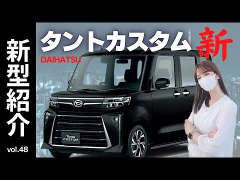 【新型紹介】NEWタントカスタム！Fグリルとヘッドライトの変更でイケメン顔にマイナーチェンジ＆デッキボードがテーブルとして使えて便利！ラゲージから後席スライド可能！スペーシ◯・◯-BOXに勝っちゃうね