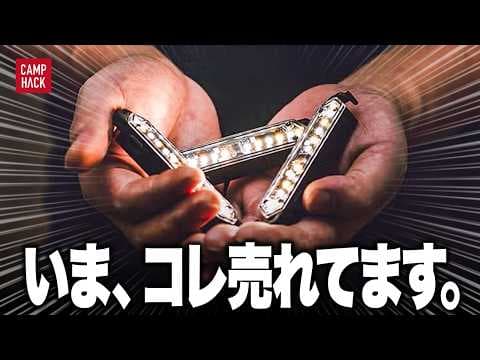【売れ筋トップ10】5月に最も購入されたキャンプギア一挙紹介！！