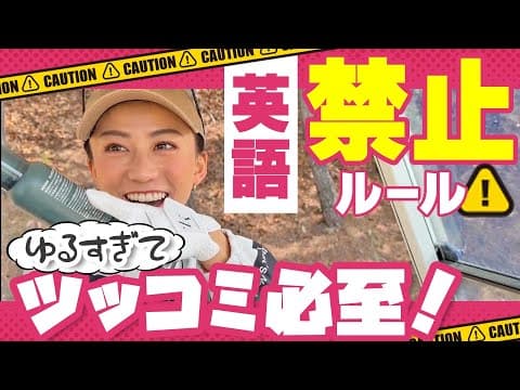 視聴者さんが頼り！英語禁止ラウンドで数えミス【ひとりゴルフ】