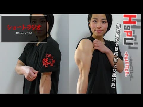 #32 倒立腕立て伏せ「基礎トレ」女性が自重で筋肉をつける為に【押上げ猛特訓】カリステニクス・公園ワークアウト (2024/4/7)