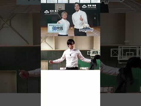 【#信州ブレイブウォリアーズ 】石川海斗選手・渡邉飛勇選手がMOVE+Bizを着て華麗にプレー！