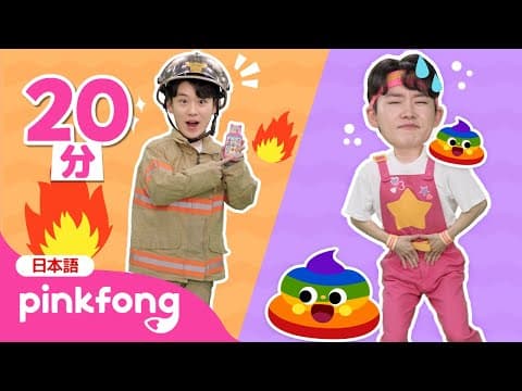 おまわりさん👮たすけて！＆にじいろのうんち💩 | ホイと遊ぼう🎶人気シリーズあつめ | 子供向け  知育動画 | 赤ちゃんが喜ぶ歌 | ベイビーシャークとピンキッツ