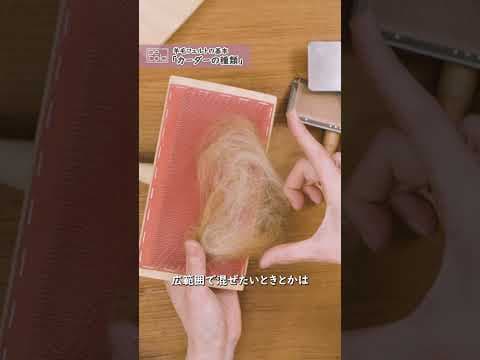 羊毛フェルト＿カーダーの種類【レッスン割引販売中】 #needlefelting #cat #猫