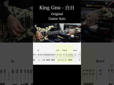 King Gnu / 白日 (Original ver / Guitar Solo) 弾いてみた #エレキギター #TAB