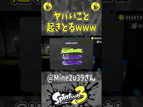 ヤバいこと起きとるwww（スプラ３の面白クリップ集）【スプラトゥーン３】#shorts