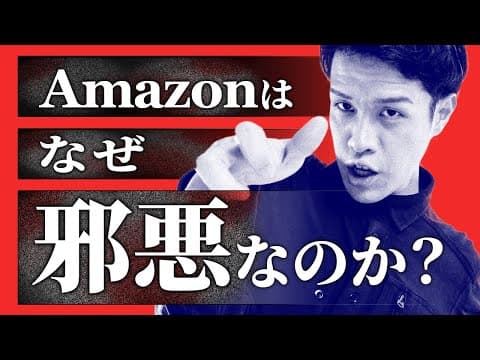 巨大IT企業はなぜ邪悪になるのか？