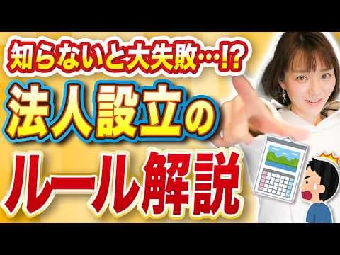 来月法人化します🙋‍♀️どんな準備が必要？法人設立のスケジュールを完全解説！