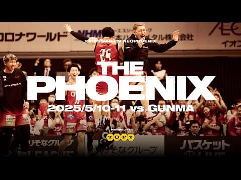 【THE PHOENIX powered by トピー工業】5月10日（土）、11（日）QF ホーム群馬クレインサンダーズ戦