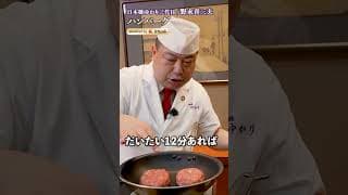 【ふっくらハンバーグを作るには？こね方、つなぎ、焼き加減の正解を解説】｜#クラシル #shorts