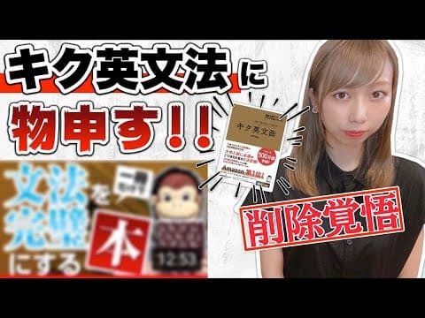【削除覚悟】キク英文法超初心者には本当にオススメできません。