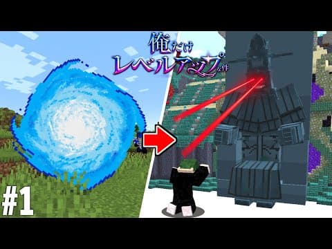 最強の石像…？ 俺達レベルアップな件 #1【マイクラ】【マインクラフト】