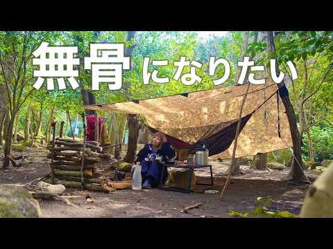 女だってかっこよく。無骨になりたい女がブッシュクラフトに挑戦【ソロキャンプ】