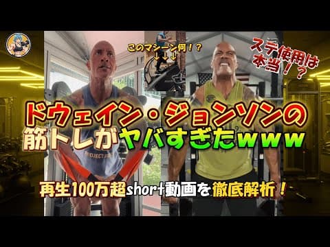 『ドウェイン・ジョンソン』の筋トレ有益情報を徹底解説！
