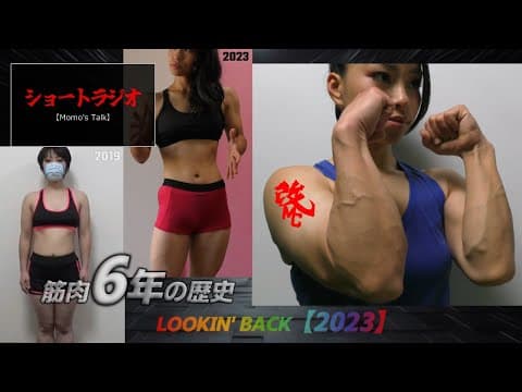 #53 筋トレ女性【2023年】自重で太い腕の作り方！筋肉「６年の歴史」ビフォアフ ～仕事のストレス・愚痴～ (2025/5/29)
