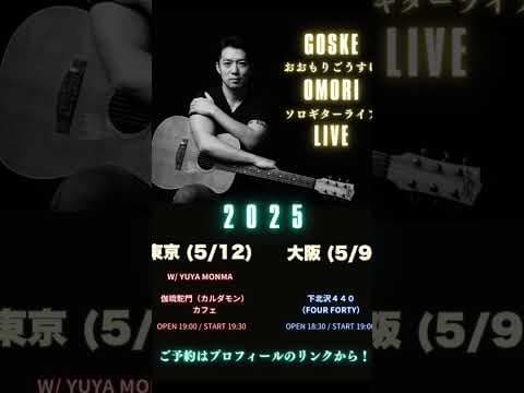 5/12 東京・5/9大阪!!