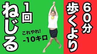 歩くのを辞めて10キロ体重ストン！？40代主婦が成功した「ねじねじスクワット」とは？【トレーナー解説】@dokuota-akkie