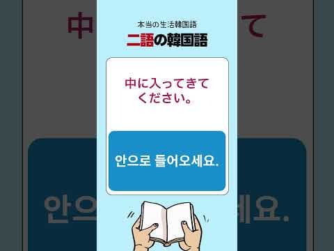 【絶対見逃せない】2語だけで話せる韓国語フレーズ5選🇰🇷