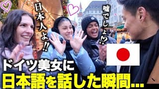 【※ガチ】僕が「日本語」を話した瞬間、一瞬で彼女たちの表情が変わりました…