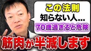 下半身の衰えを感じたら100回のスクワットよりこれをたった10回だけやって！100歳まで自分の足で歩ける究極の下半身トレーニング