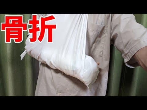 【骨折しました】今後の筋トレと動画内容について