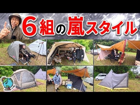 嵐のキャンプスタイルを6つ紹介！益荒男会・初夏の陣 サイト紹介