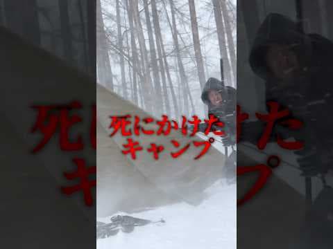 【死にかけた北海道暴風雪警報ソロキャンプ】 #雪中キャンプ #キャンプ #ハイラックス